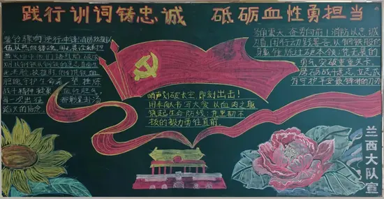 消防大队黑板报