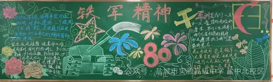 铁军精神黑板报