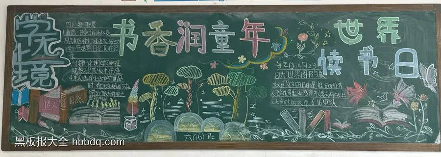 精选6张小学生书香润童年黑板报粉笔画-第5张