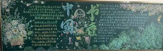简单又好画的中国书香黑板报