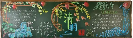 六年级清明黑板报