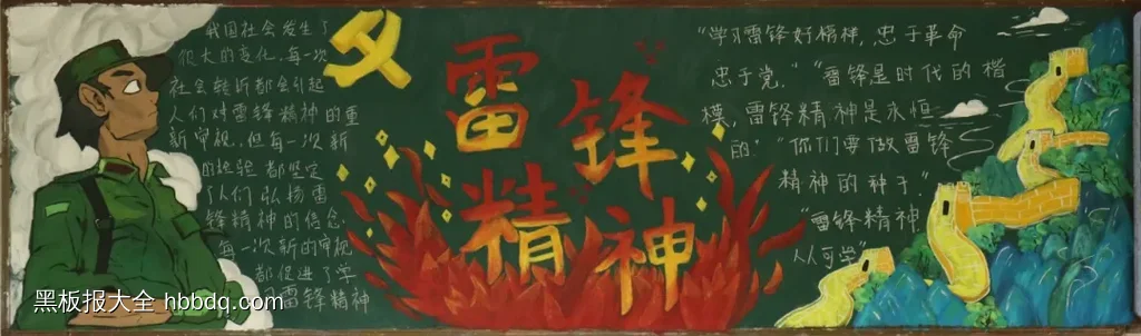 卡通雷锋精神黑板报粉笔画-第1张
