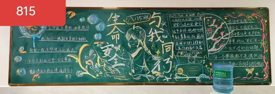 生命安全与我同行黑板报粉笔画