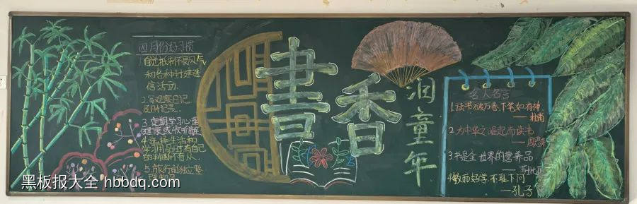 精选6张小学生书香润童年黑板报粉笔画-第6张