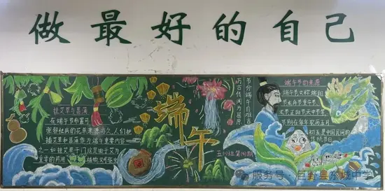 五年级端午节黑板报粉笔画