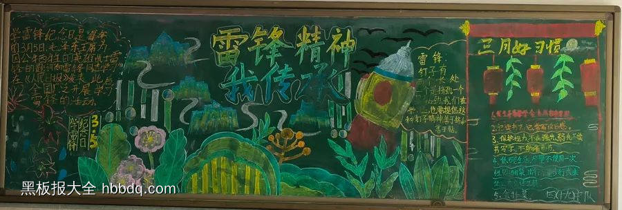 超漂亮的雷锋精神我传承黑板报-第1张