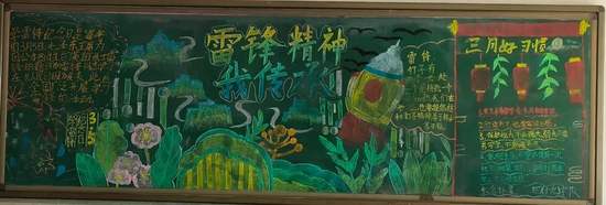 超漂亮的雷锋精神我传承黑板报
