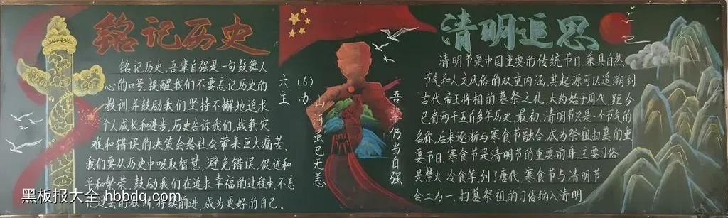 清明追思铭记历史黑板报-第1张