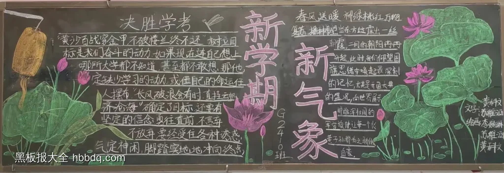 清爽的新学期新气象黑板报班级文化墙-第1张