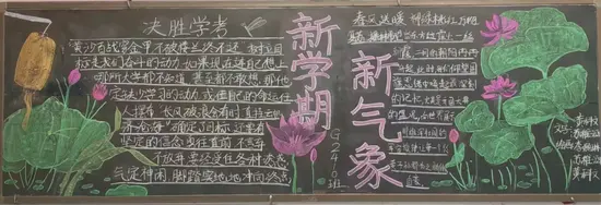 清爽的新学期新气象黑板报班级文化墙