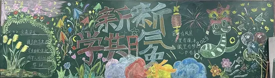 2025新学期新气象黑板报