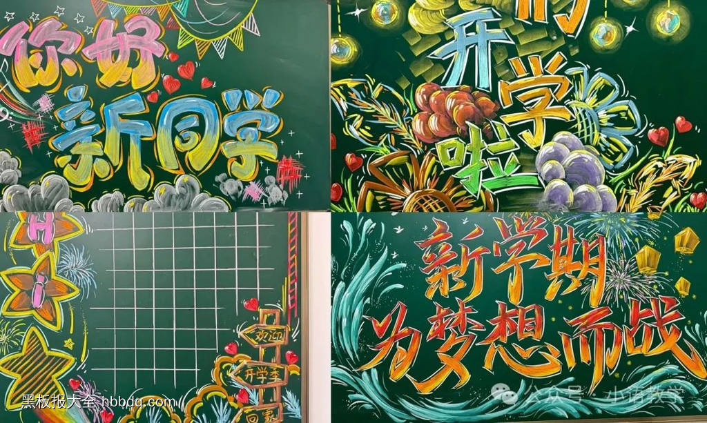 开学第一天，开学啦黑板报-第3张