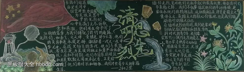 清明思先烈黑板报粉笔画-第1张