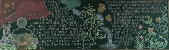 清明思先烈黑板报粉笔画