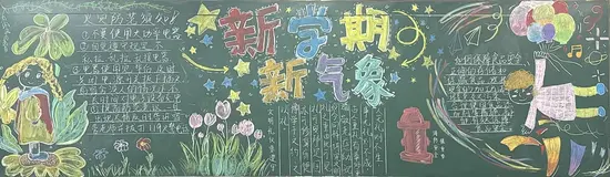 新学期新气象——火灾预防、文明礼仪、食品安全黑板报