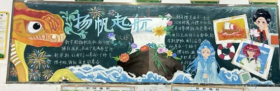 新学期扬帆起航黑板报粉笔画