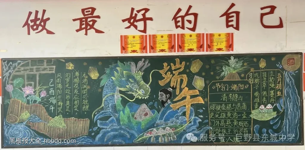 五月五端午节黑板报粉笔画-第1张