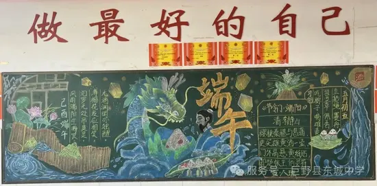 五月五端午节黑板报粉笔画
