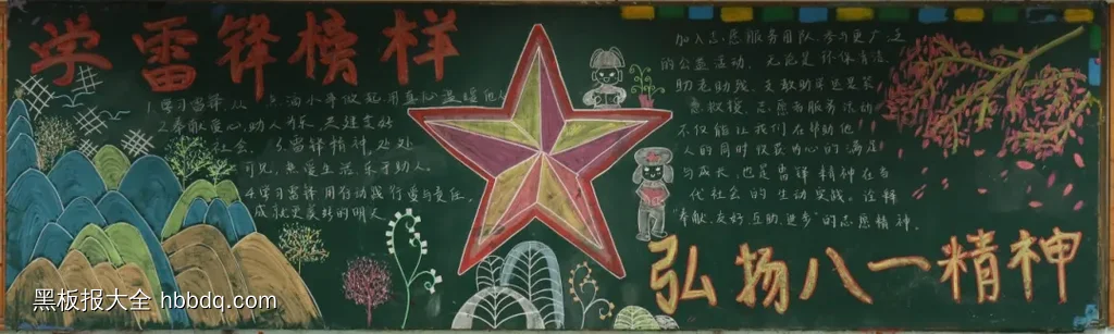 弘扬八一精神黑板报-第1张