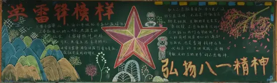 弘扬八一精神黑板报