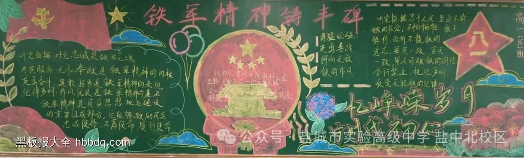 简单又好画的铁军精神黑板报-第1张