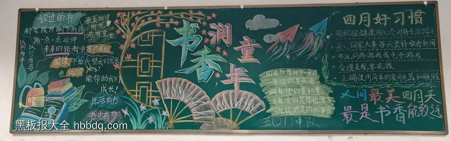 超漂亮的书香润童年黑板报-第4张