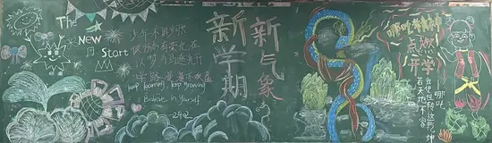 新学期新气象哪吒精神黑板报