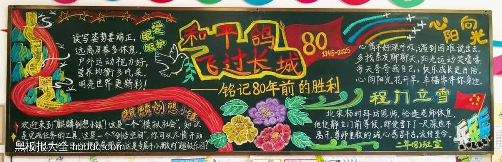 盛世华诞，铭记历史主题黑板报-第7张