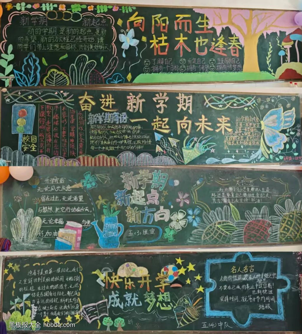 汇总：开学啦、新学期、一年级你好黑板报班级文化强-第4张