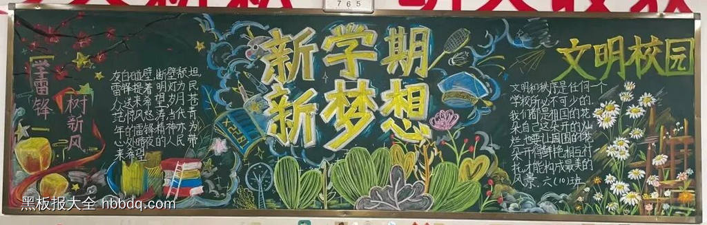 新学期新梦想黑板报粉笔画-第1张