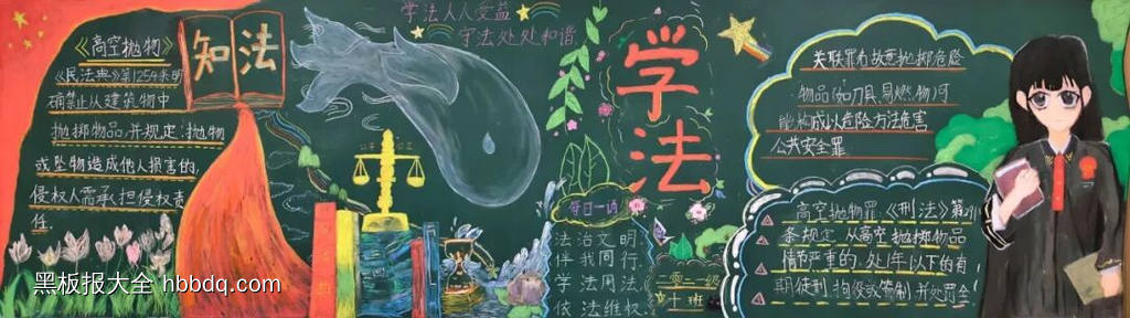 普法伴我行，守法好少年主题黑板报-第7张