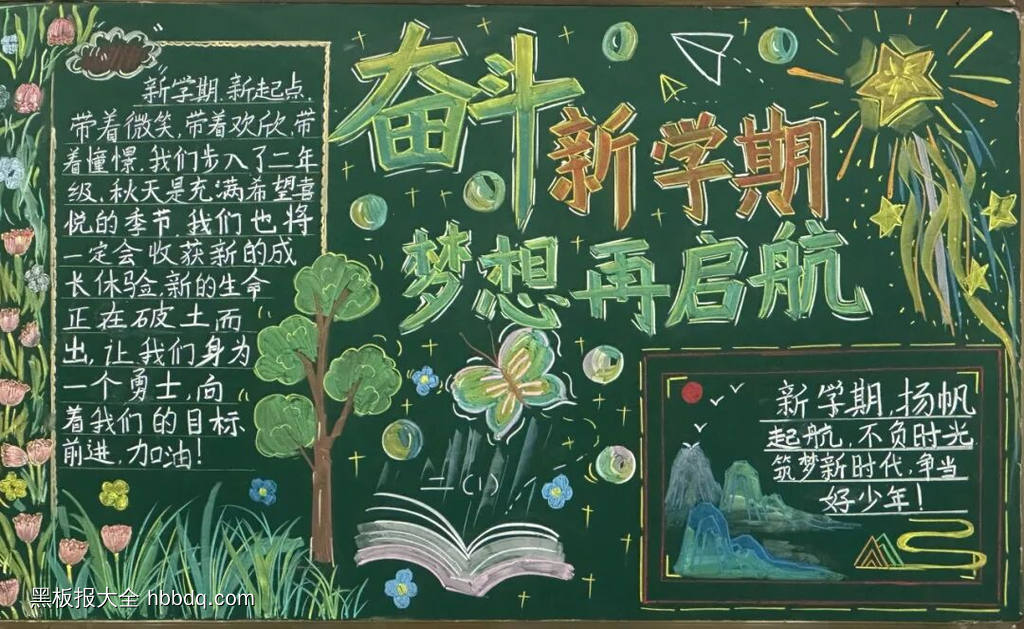6张欢迎新同学，新学期方寸黑板报-第2张