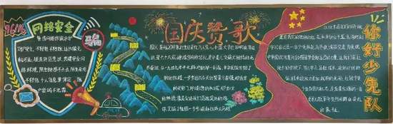 国庆赞歌黑板报