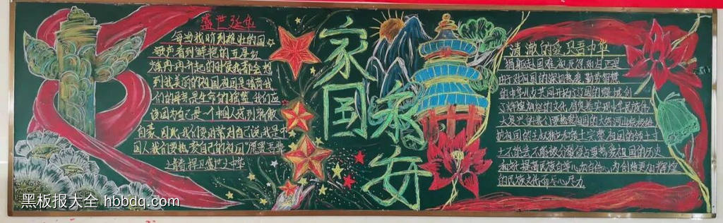 强国有我，感恩担当主题黑板报-第6张