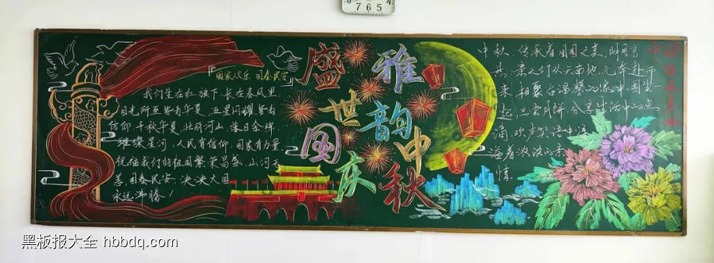月满中秋，喜迎国庆主题黑板报-第2张