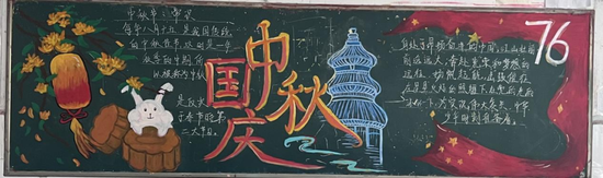 迎中秋，庆国庆主题黑板报漂亮7张