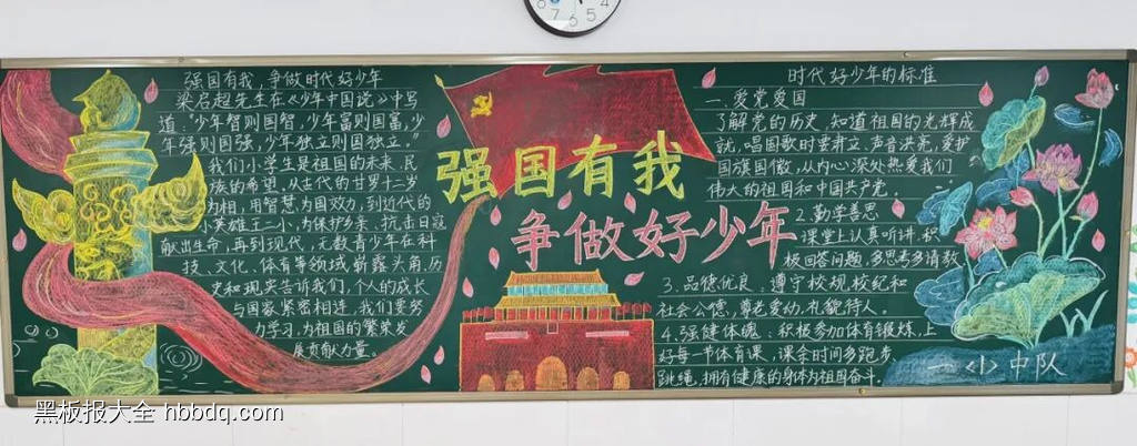 强国有我，真做好少年主题黑板报-第6张