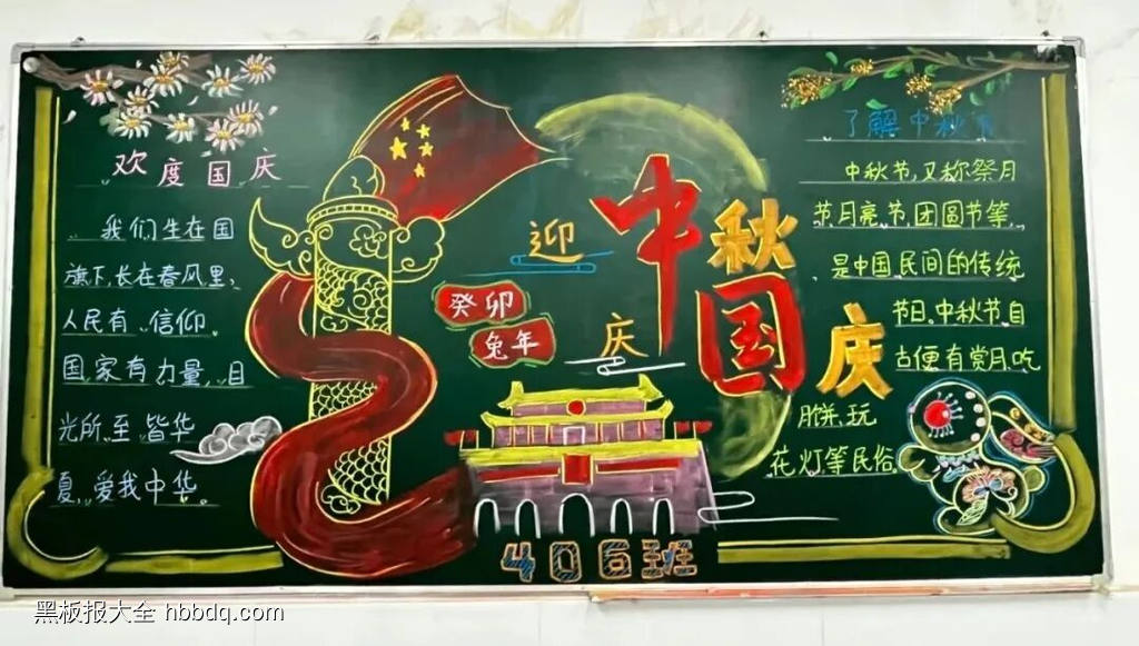庆国庆，迎中秋主题黑板报-第4张