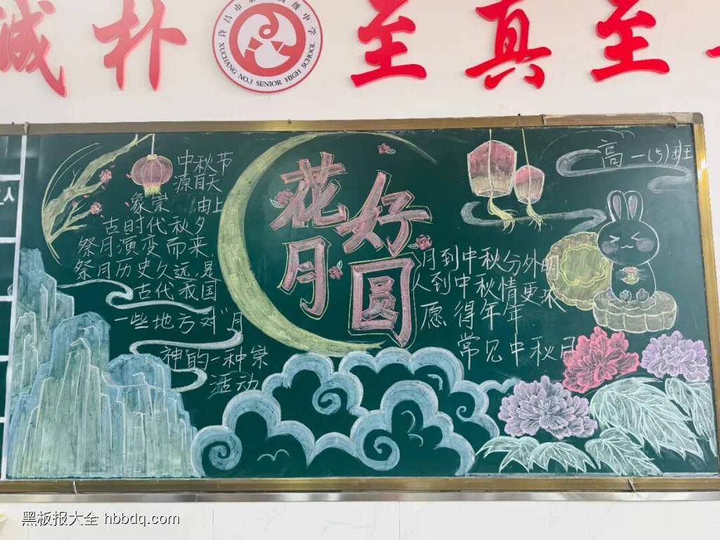 浓情中秋主题黑板报粉笔画8张-第5张