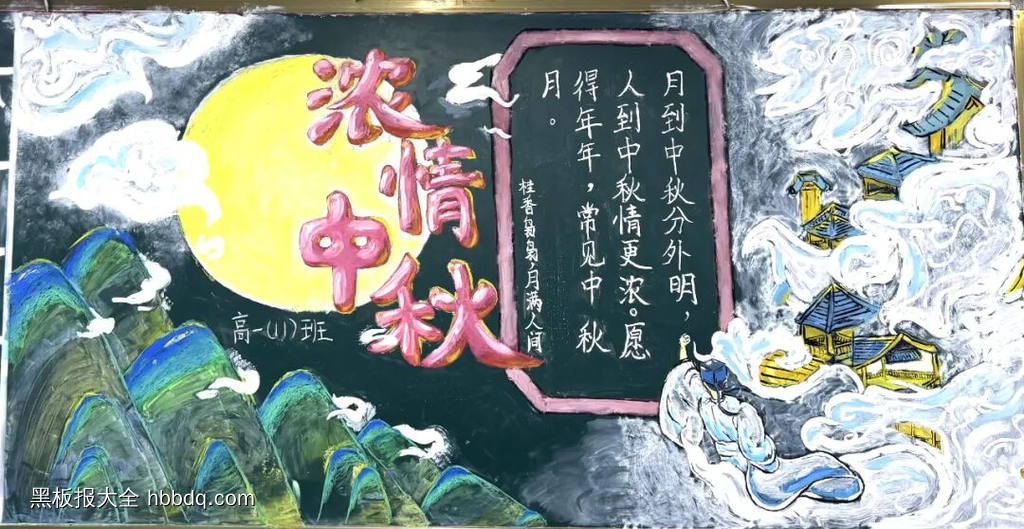 浓情中秋主题黑板报粉笔画8张-第7张