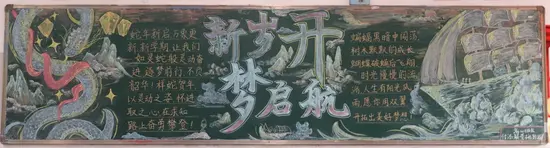高中新岁开梦启航黑板报