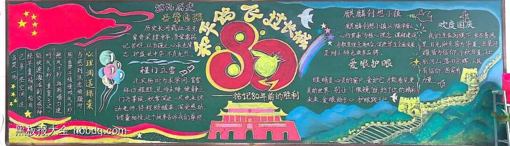 盛世华诞，铭记历史主题黑板报-第6张