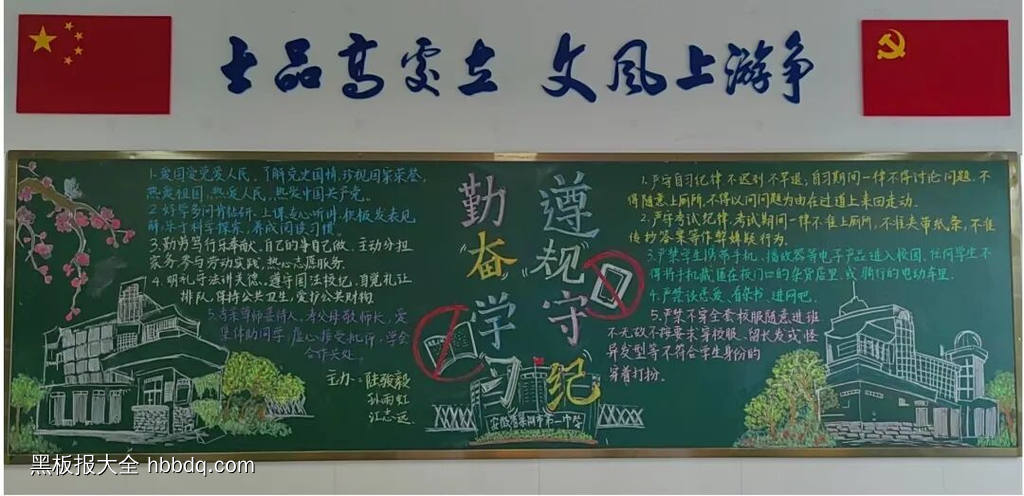 勤奋学习，遵规守纪主题黑板报-第1张