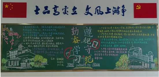 勤奋学习，遵规守纪主题黑板报