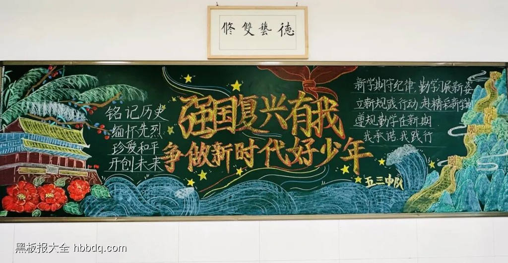 强国有我，真做好少年主题黑板报-第4张