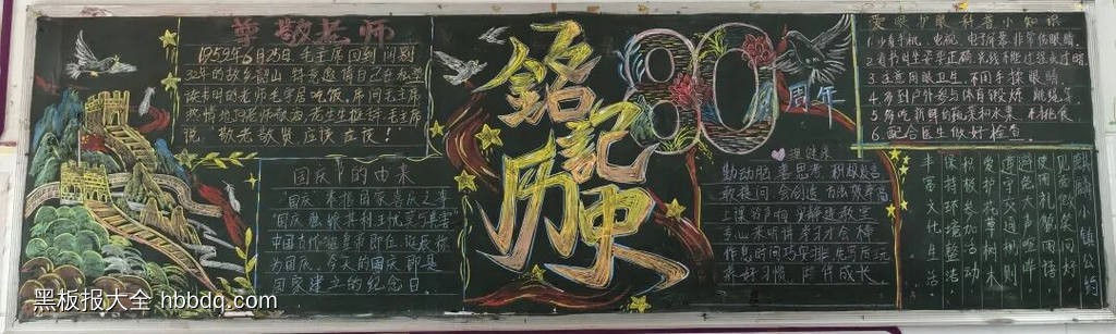 盛世华诞，铭记历史主题黑板报-第4张