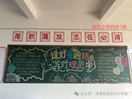 说好普通话，写好规范字主题黑板报漂亮1张