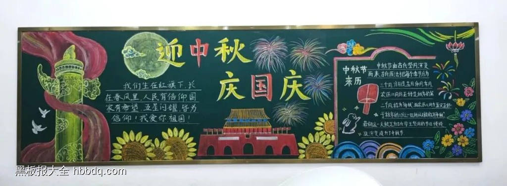 庆国庆，迎中秋主题黑板报-第6张