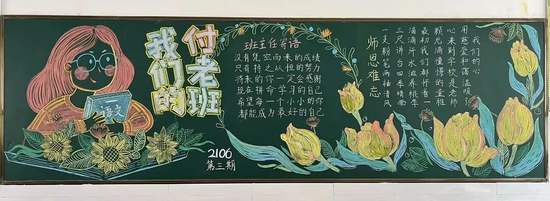 我们的付老班主任黑板报