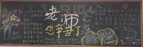 老师您辛苦了主题黑板报简单又漂亮4张
